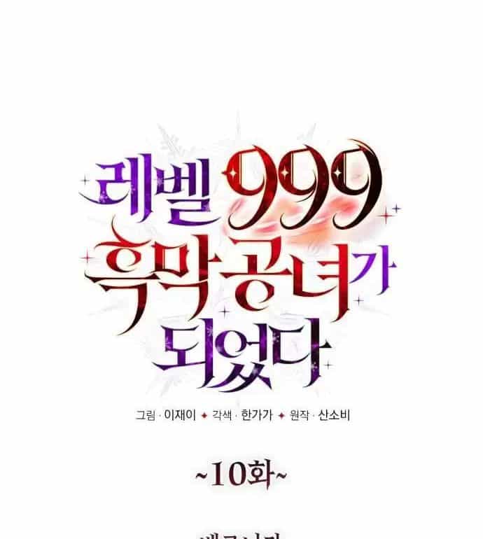 Trở Thành Quỷ Vương Level 999 - Chương 10 - ảnh 17