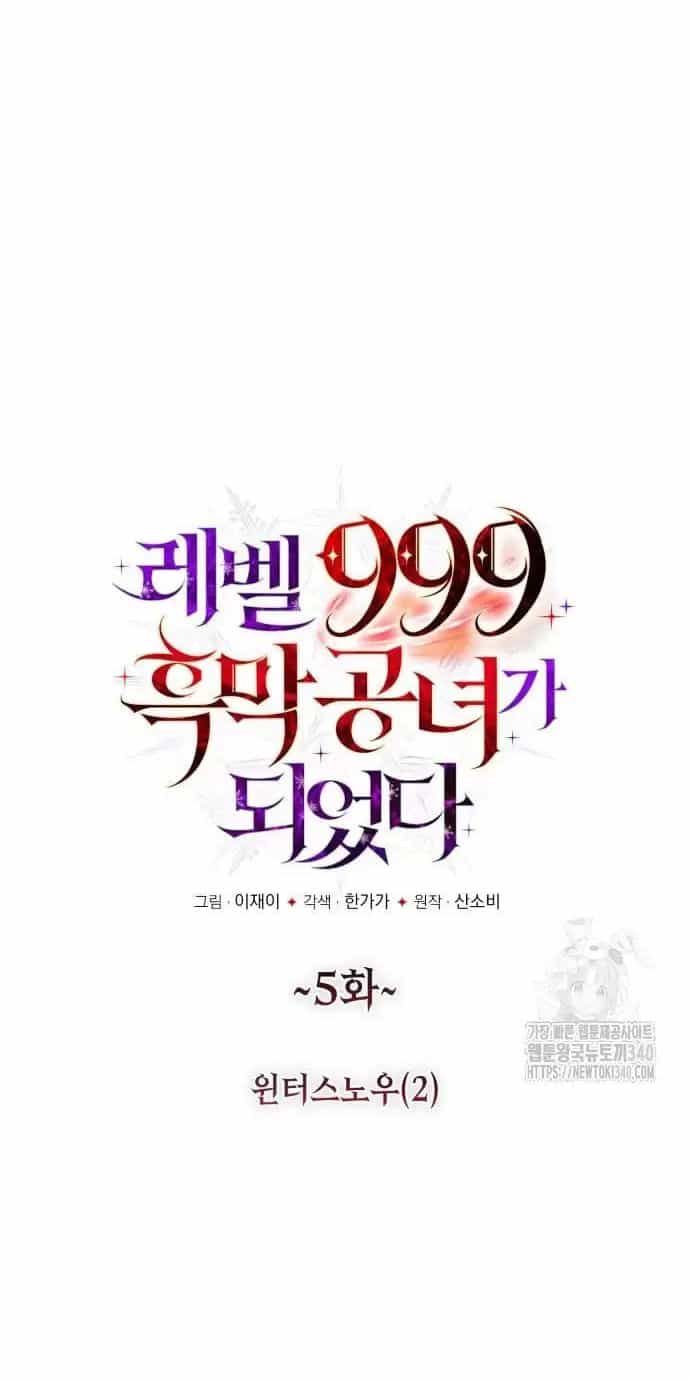 Trở Thành Quỷ Vương Level 999 - Chương 5 - ảnh 6