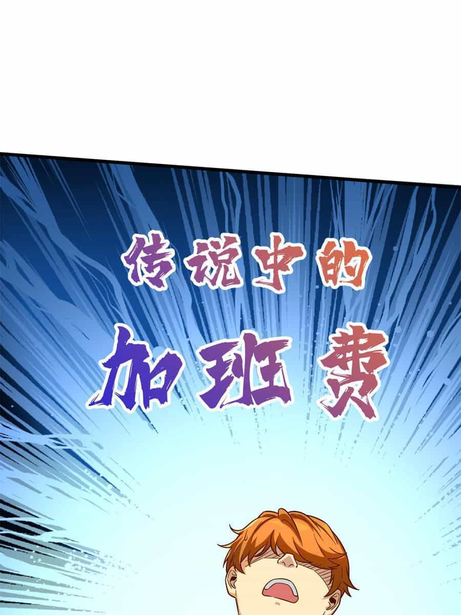 Trở Thành Tài Phiệt Nhờ Game - Chương 17 - ảnh 32