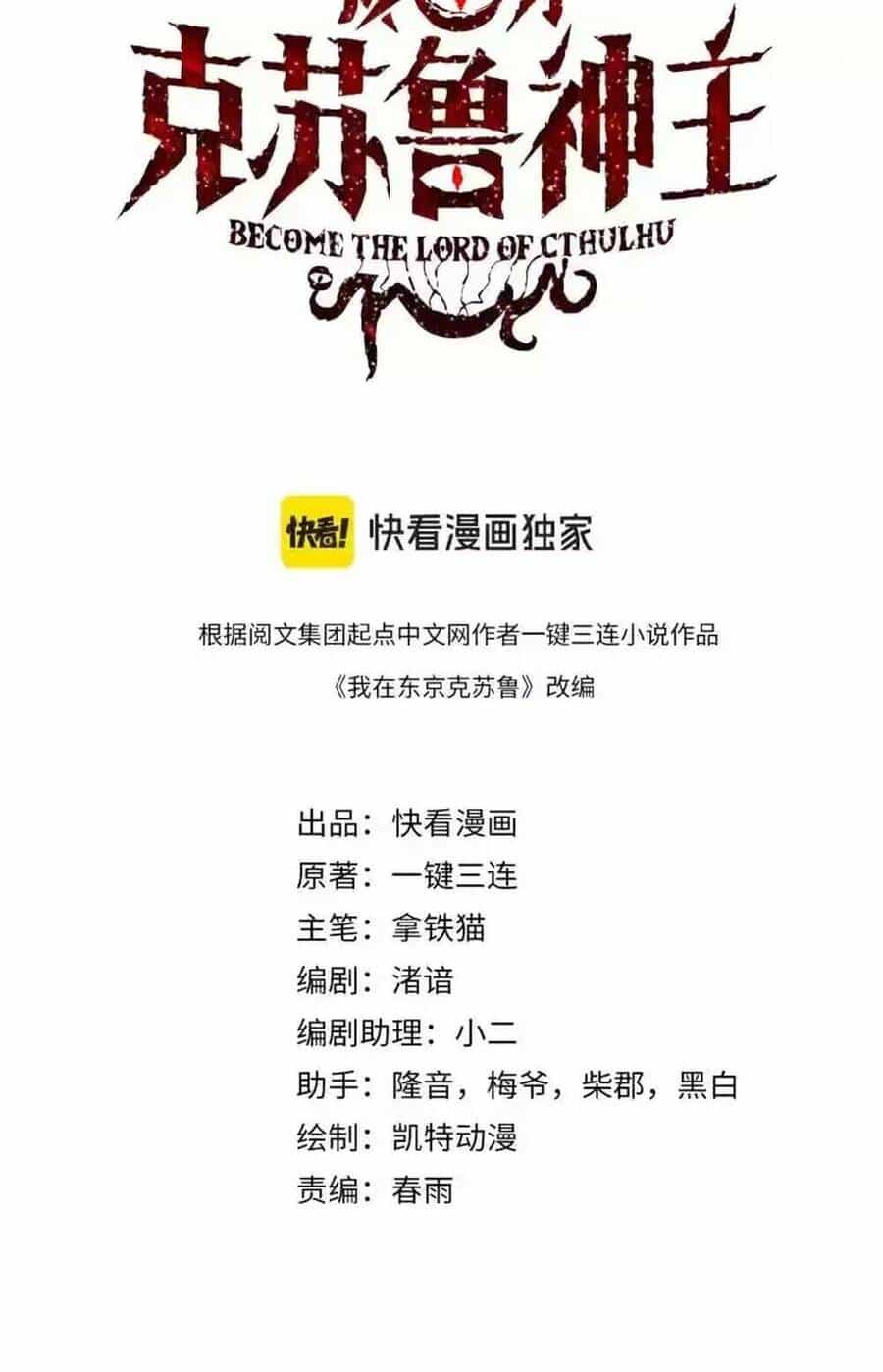 Trở Thành Thần Chủ Cthulhu - Chương 241.3 - ảnh 3