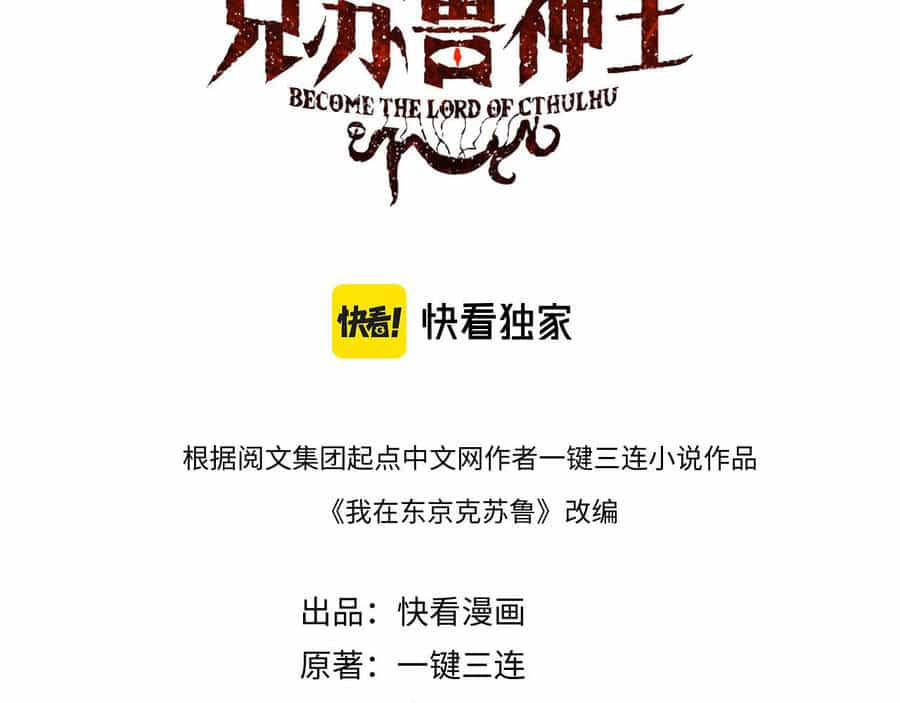 Trở Thành Thần Chủ Cthulhu - Chương 79 - ảnh 2