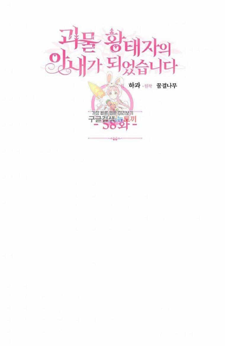 Trở Thành Vợ Thái Tử Quái Vật - Chương 58.1 - ảnh 3