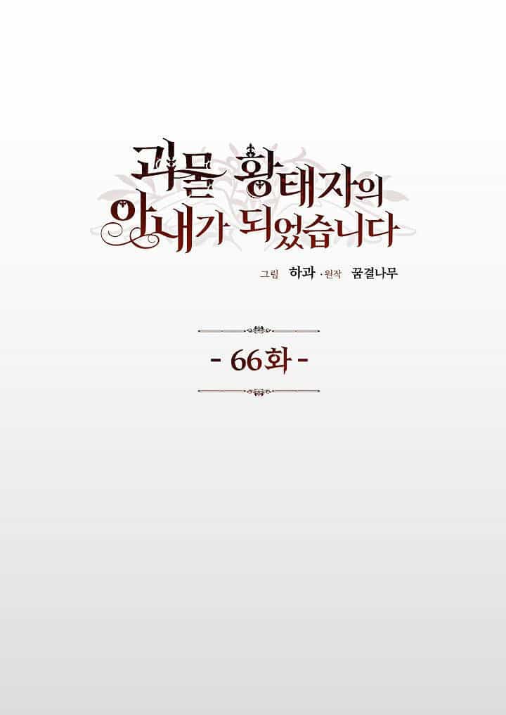 Trở Thành Vợ Thái Tử Quái Vật - Chương 66.1 - ảnh 2