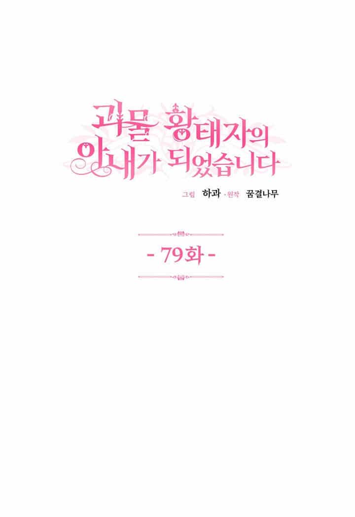 Trở Thành Vợ Thái Tử Quái Vật - Chương 79.1 - ảnh 3