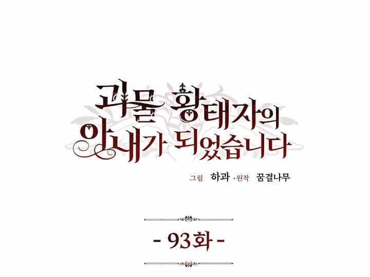 Trở Thành Vợ Thái Tử Quái Vật - Chương 93.1 - ảnh 1