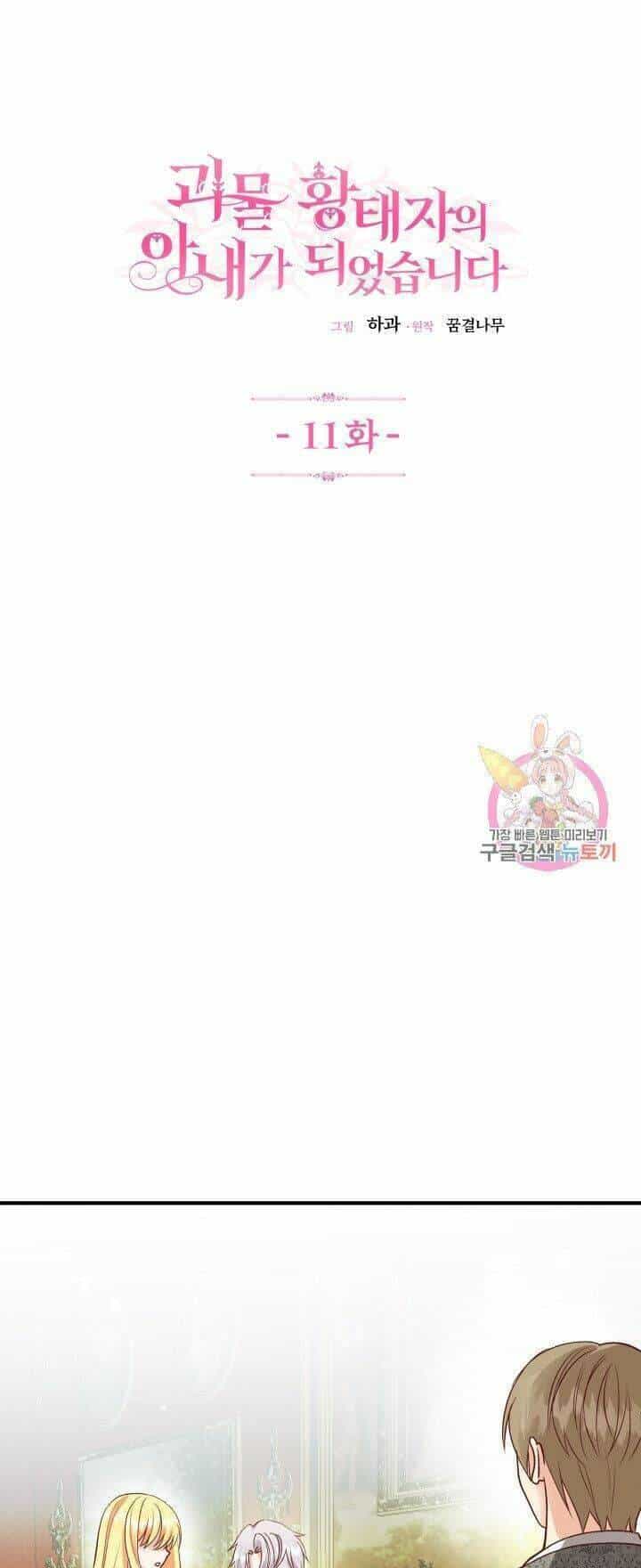 Trở Thành Vợ Thái Tử Quái Vật - Chương 11.1 - ảnh 3