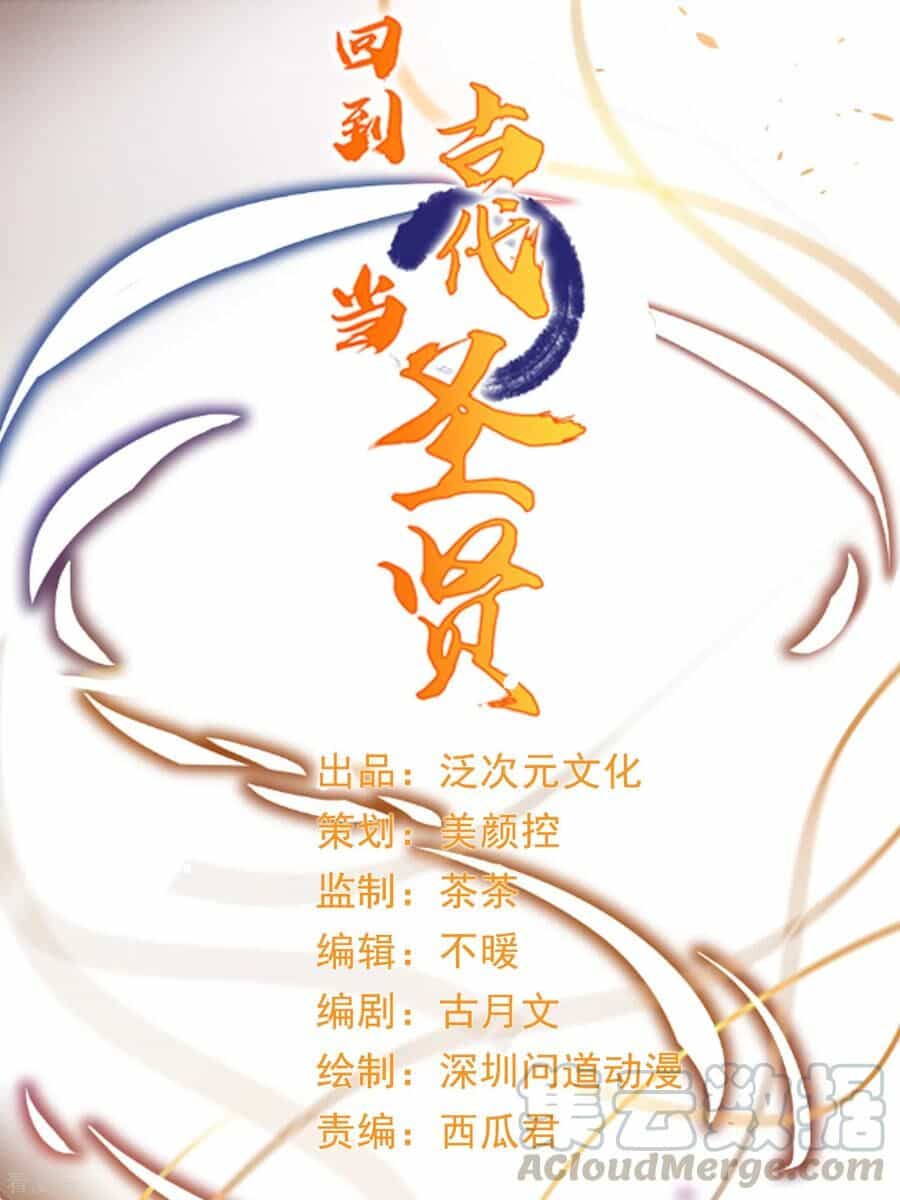 Trở Về Cổ Đại Làm Thánh Hiền - Chương 2 - ảnh 2