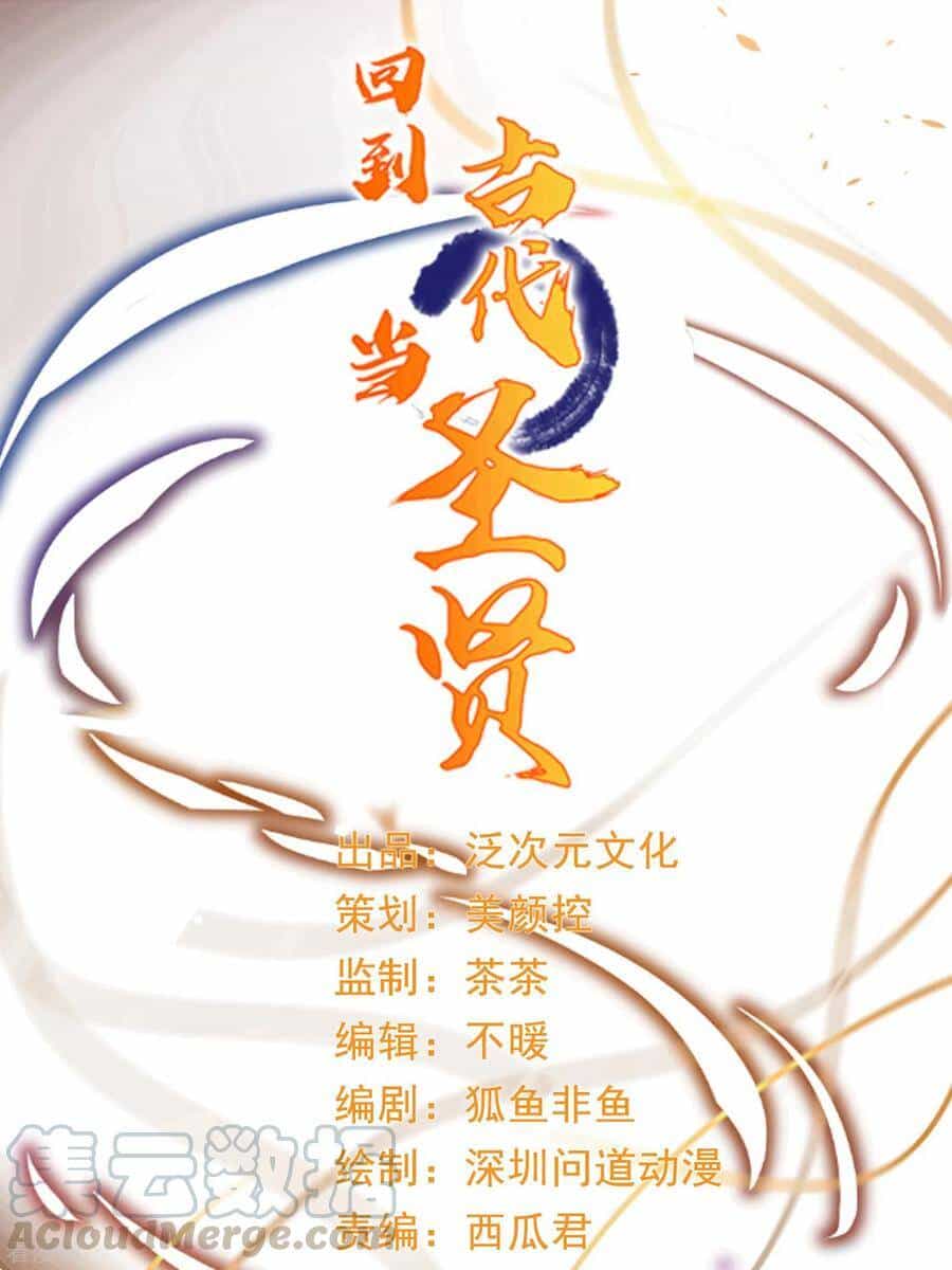 Trở Về Cổ Đại Làm Thánh Hiền - Chương 31 - ảnh 2