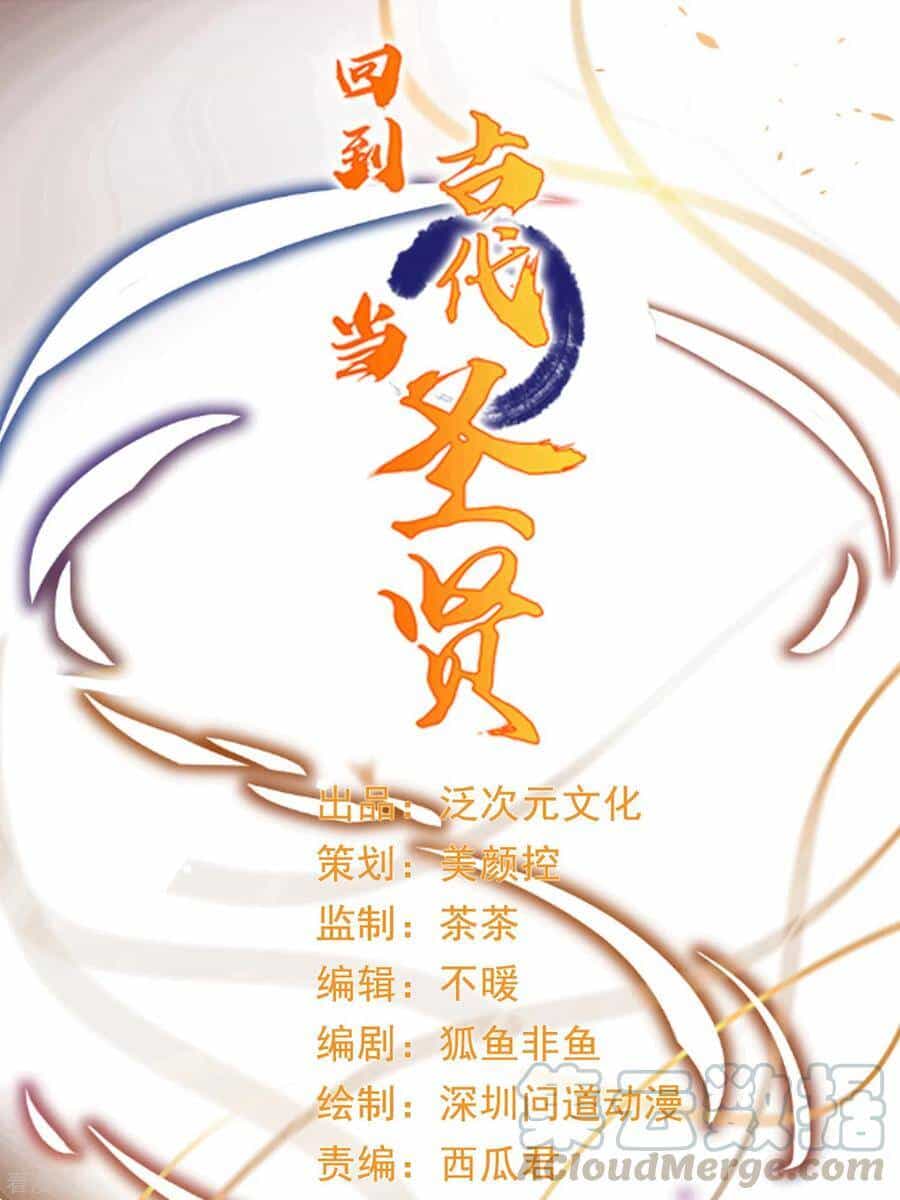 Trở Về Cổ Đại Làm Thánh Hiền - Chương 33 - ảnh 2