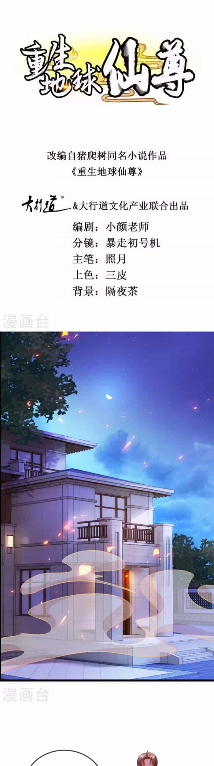 Trọng Sinh Địa Cầu Tiên Tôn - Chương 102 - ảnh 1