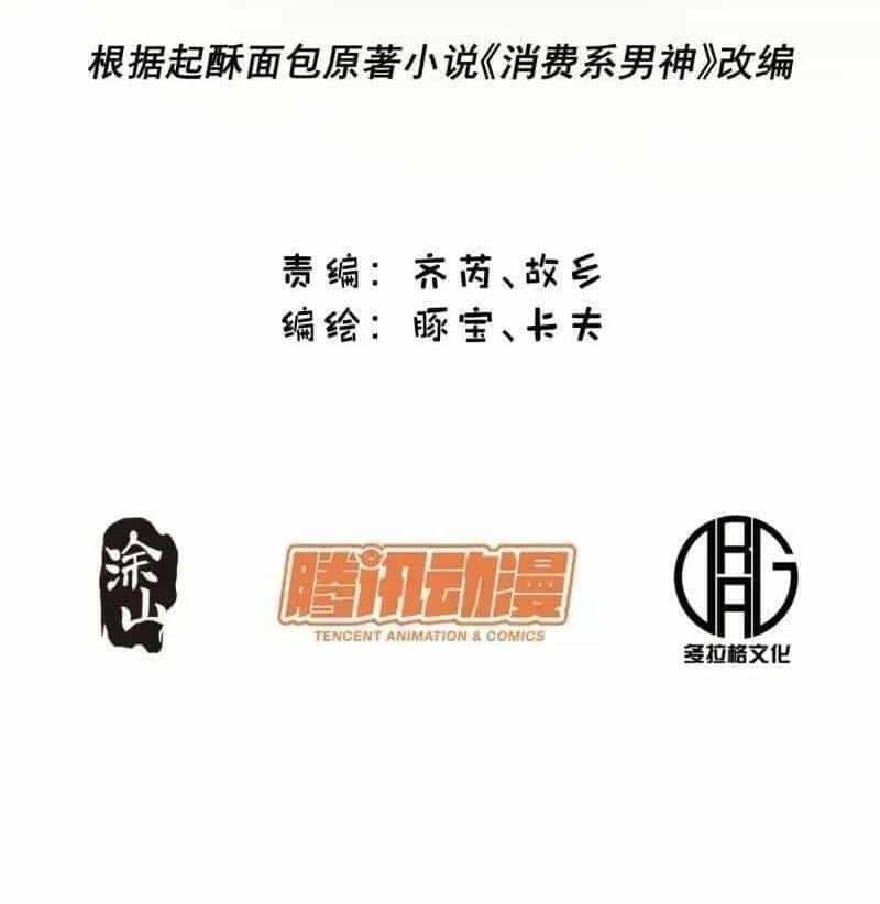 Trọng Sinh Không Làm Chạn Vương, Tôi Một Mình Nạp Game Thăng Cấp - Chương 32 - ảnh 2