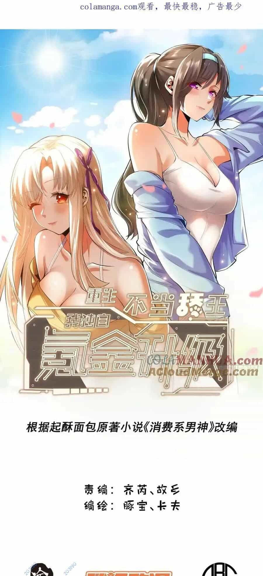 Trọng Sinh Không Làm Chạn Vương, Tôi Một Mình Nạp Game Thăng Cấp - Chương 53 - ảnh 1