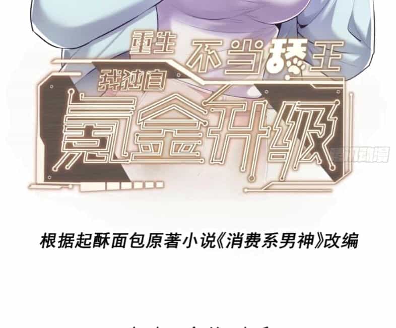 Trọng Sinh Không Làm Chạn Vương, Tôi Một Mình Nạp Game Thăng Cấp - Chương 59 - ảnh 2