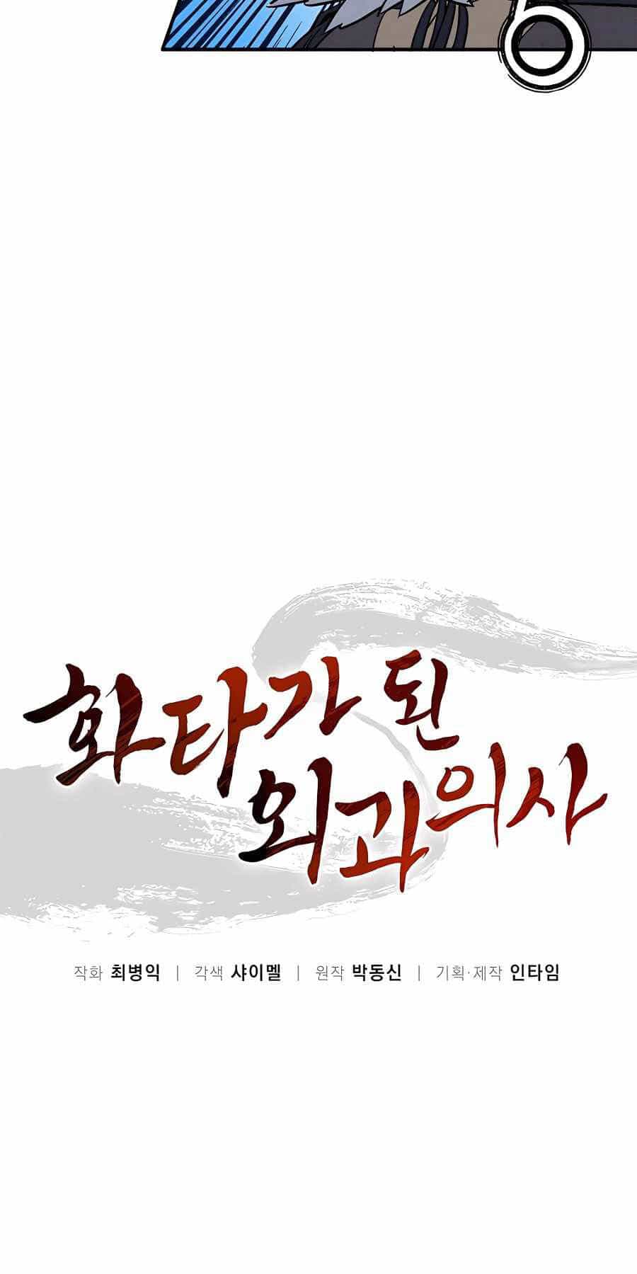 Trọng Sinh Thành Thần Y Thời Tam Quốc - Chương 106 - ảnh 23
