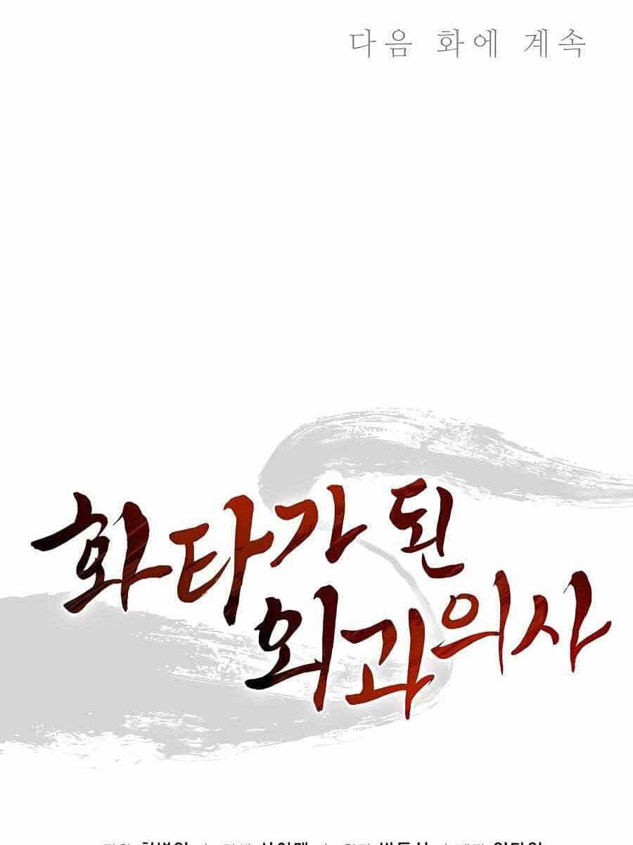 Trọng Sinh Thành Thần Y Thời Tam Quốc - Chương 66 - ảnh 127