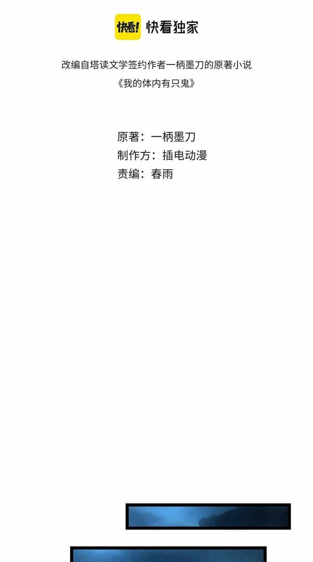 Trong Tôi Có Quỷ - Chương 20 - ảnh 4