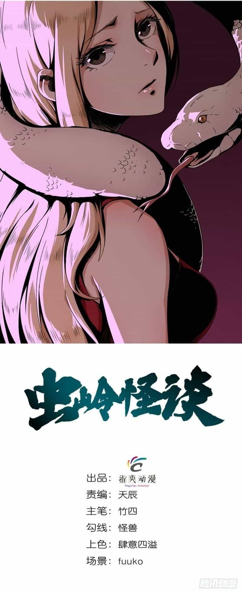 Trùng Lãnh Quái Đàm - Chương 17 - ảnh 1