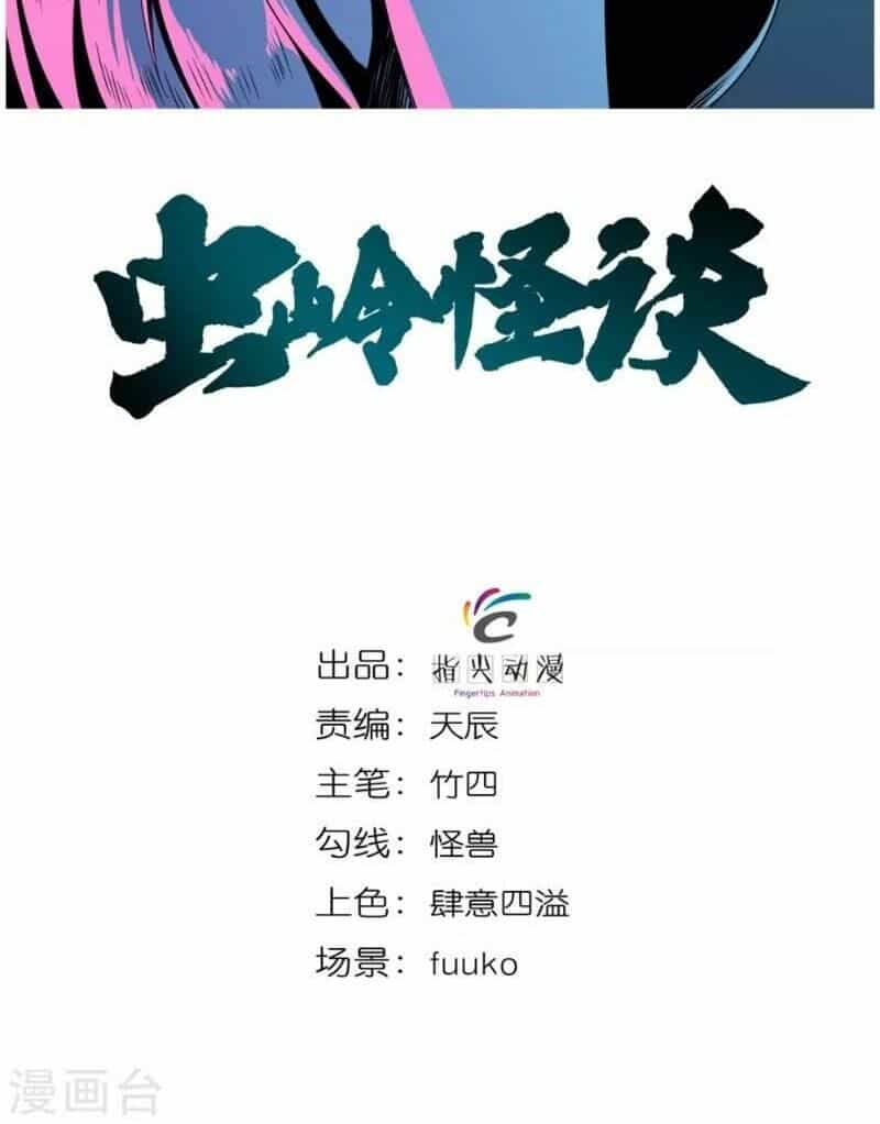 Trùng Lãnh Quái Đàm - Chương 8 - ảnh 2