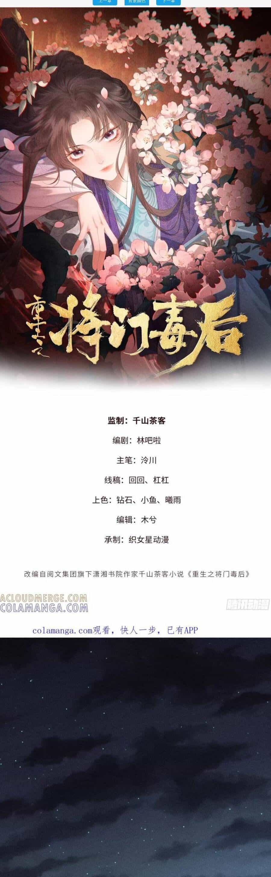Trùng Sinh Chi Tướng Môn Độc Hậu - Chương 19 - ảnh 3