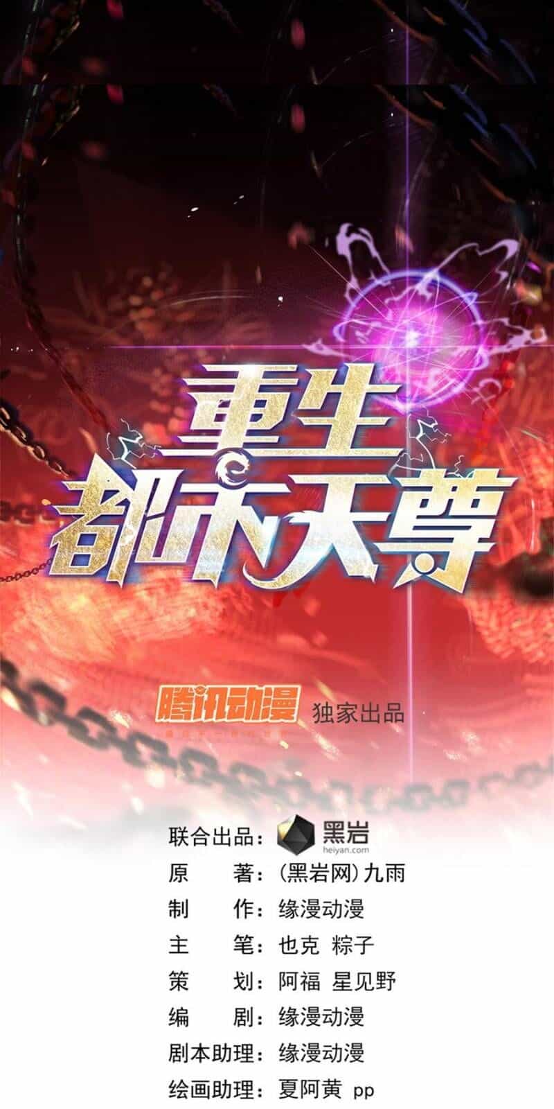Trùng Sinh Đô Thị Thiên Tôn - Chương 102 - ảnh 3