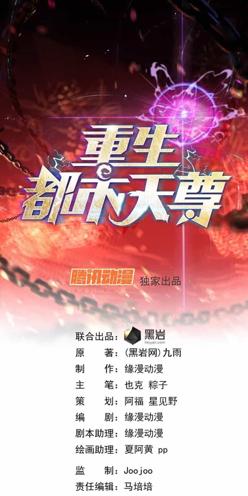 Trùng Sinh Đô Thị Thiên Tôn - Chương 104 - ảnh 3