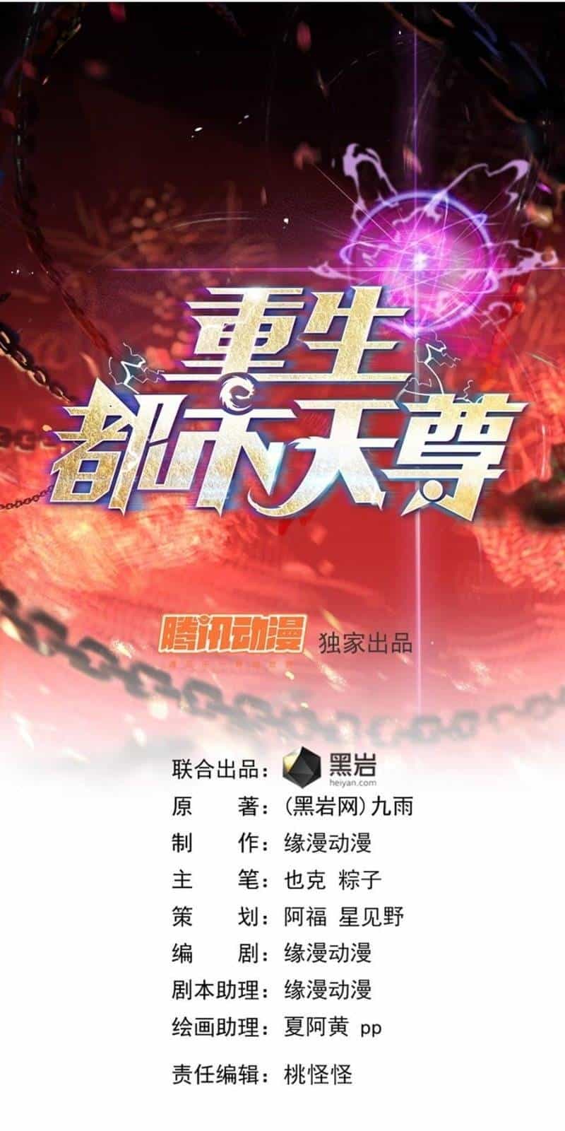 Trùng Sinh Đô Thị Thiên Tôn - Chương 114 - ảnh 3