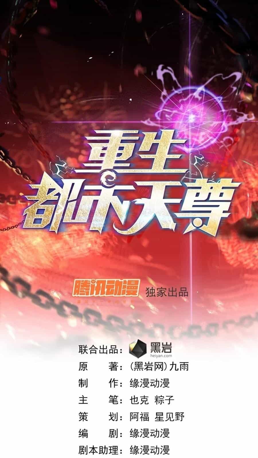 Trùng Sinh Đô Thị Thiên Tôn - Chương 136 - ảnh 3