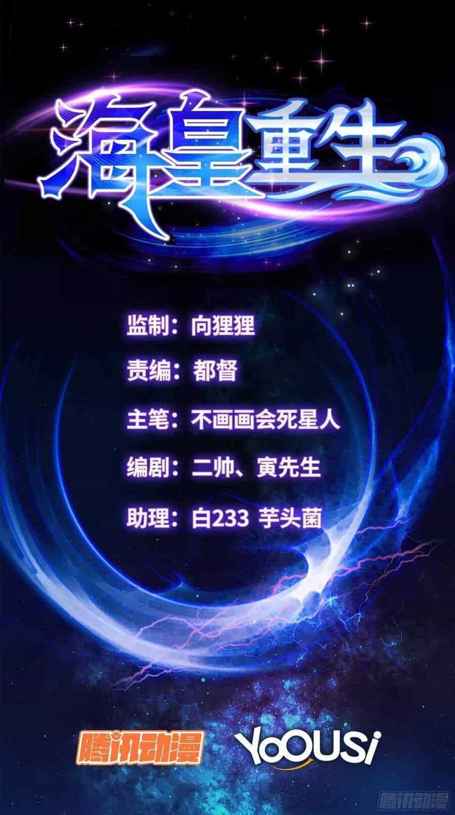 Trùng Sinh Hải Hoàng - Chương 16 - ảnh 2