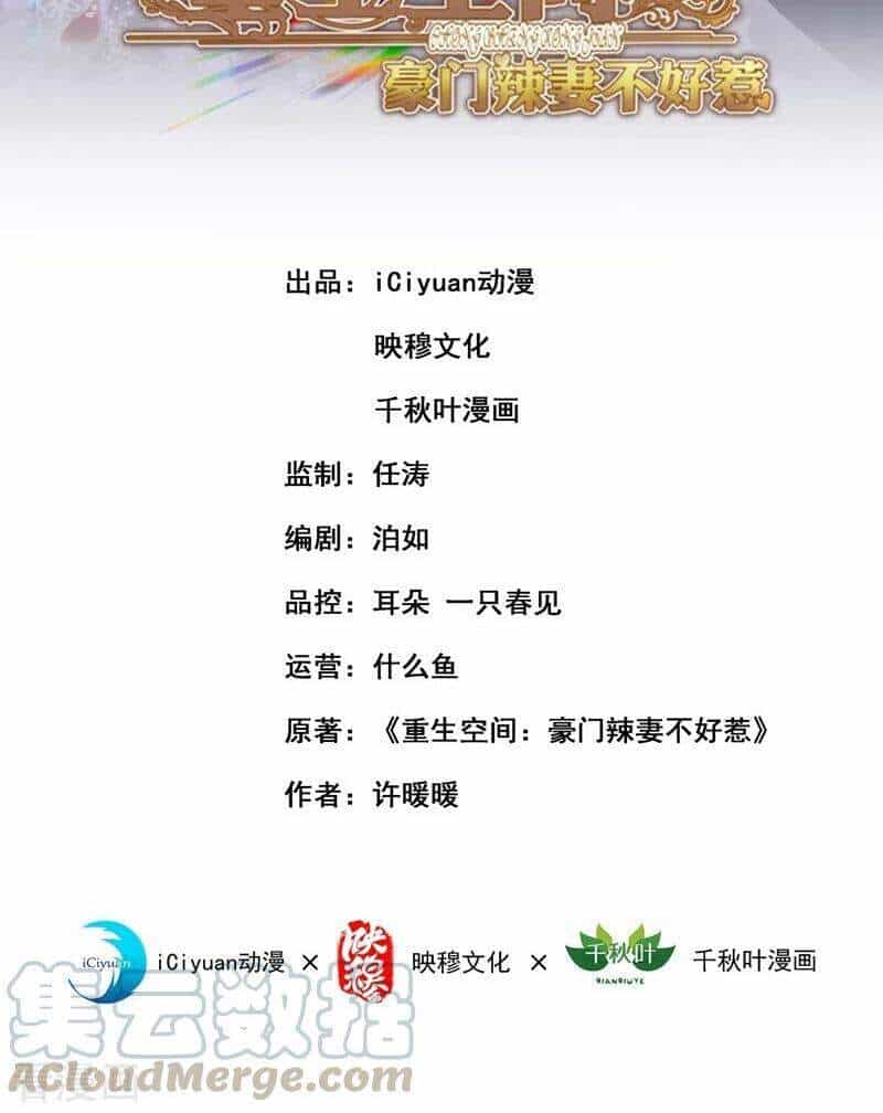 Trùng Sinh Không Gian: Cô Vợ Hào Môn Nóng Bỏng Không Dễ Chọc - Chương 240 - ảnh 2