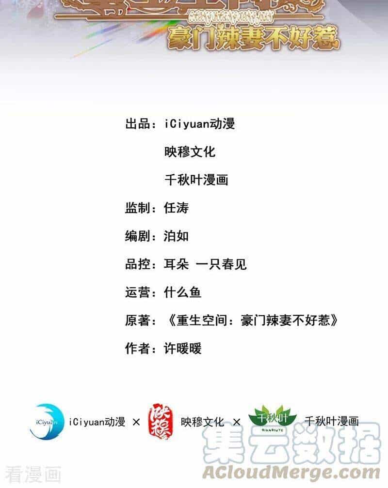 Trùng Sinh Không Gian: Cô Vợ Hào Môn Nóng Bỏng Không Dễ Chọc - Chương 242 - ảnh 2