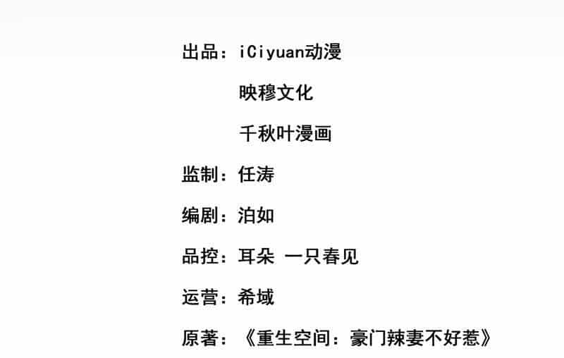 Trùng Sinh Không Gian: Cô Vợ Hào Môn Nóng Bỏng Không Dễ Chọc - Chương 56 - ảnh 2
