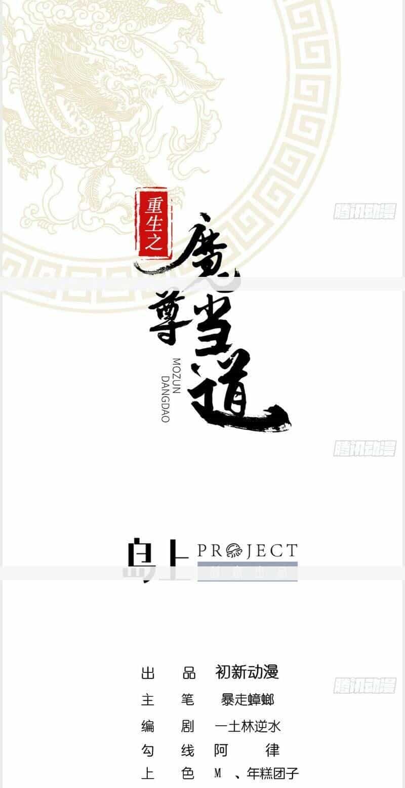 Trùng Sinh Ma Tôn Lộng Quyền - Chương 38 - ảnh 2