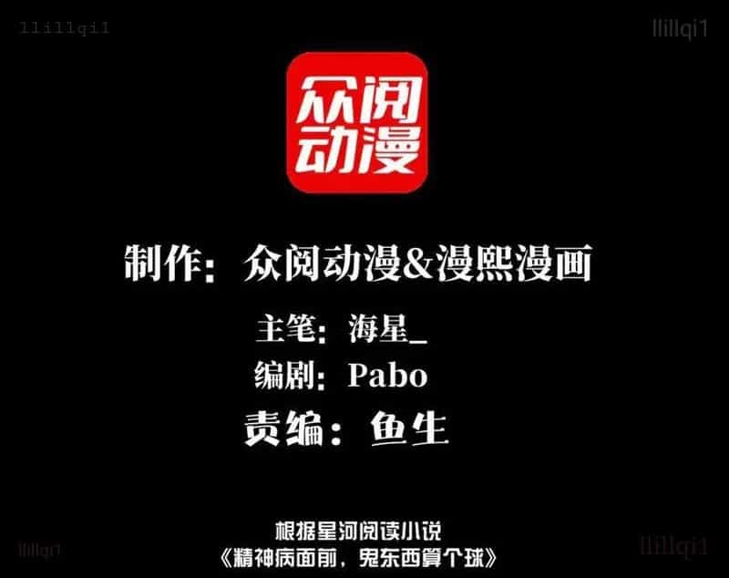 Trước Mặt Bệnh Tâm Thần, Quỷ Dị Chẳng Là Gì Cả - Chương 156 - ảnh 3