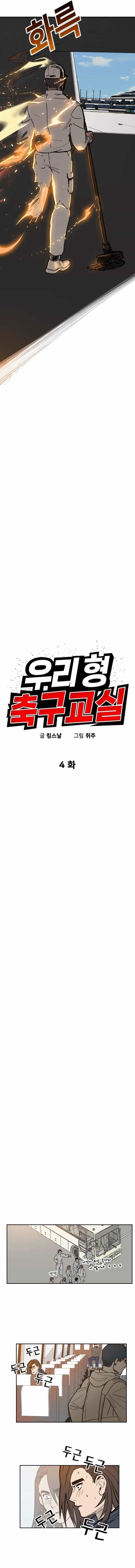 Trường Học Bóng Đá Của Anh Trai Tôi - Chương 4 - ảnh 5