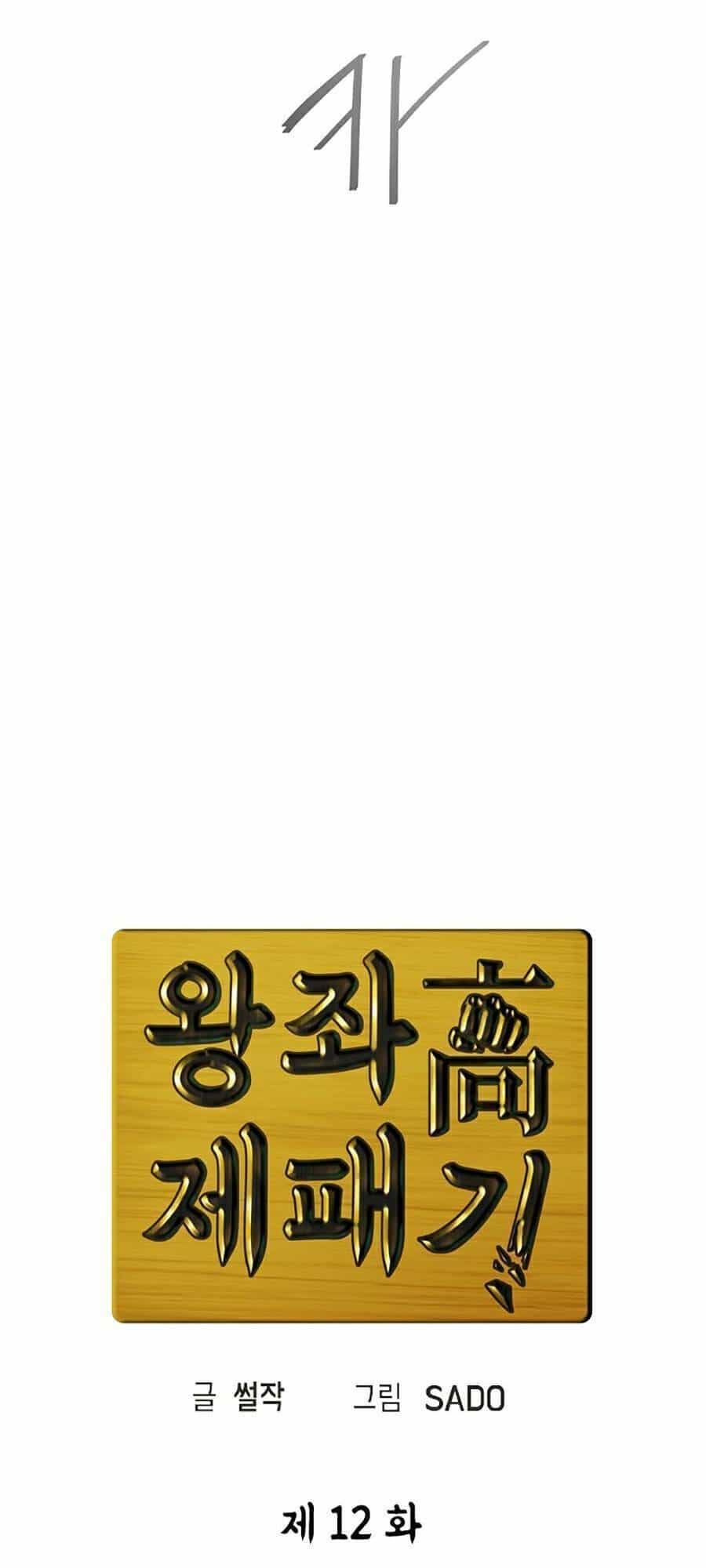 Trường Học Vương Quyền - Chương 12 - ảnh 23