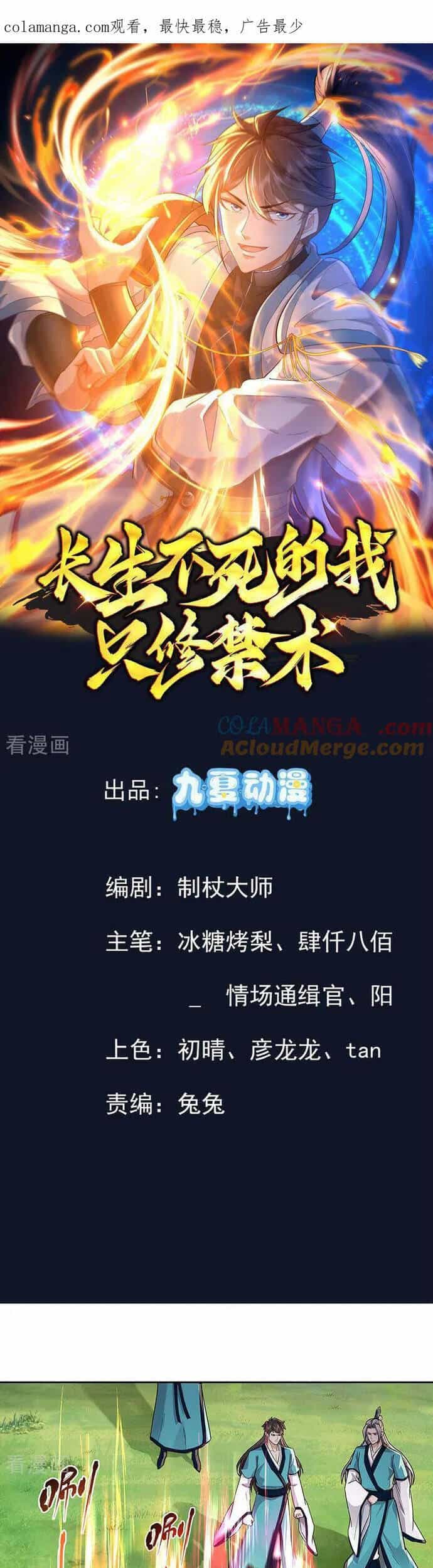 Trường Sinh Bất Tử Ta Chỉ Tu Cấm Thuật - Chương 127 - ảnh 3