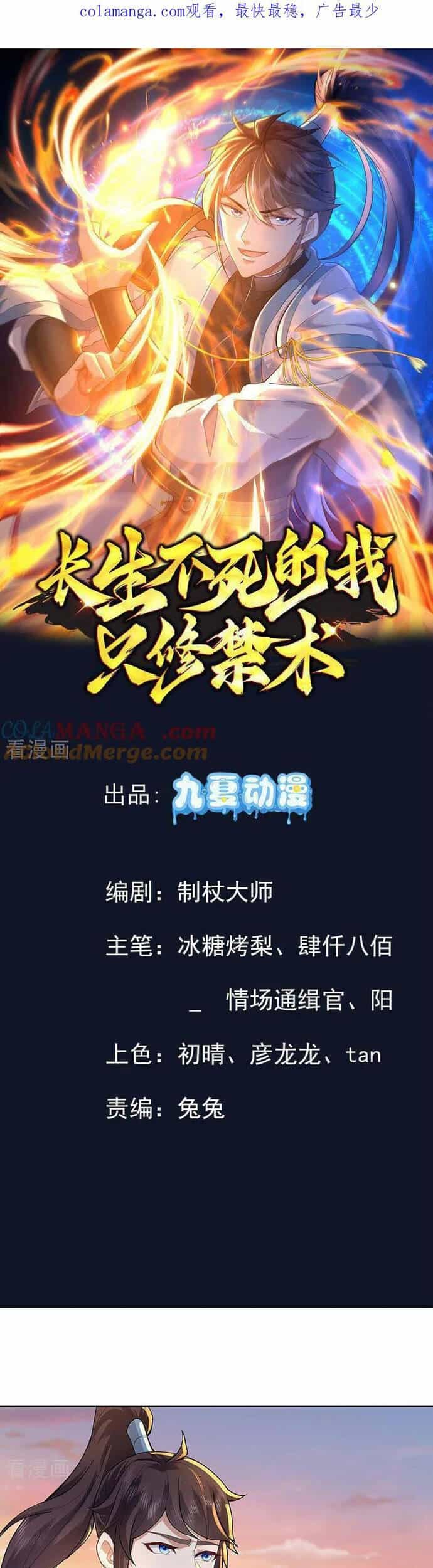 Trường Sinh Bất Tử Ta Chỉ Tu Cấm Thuật - Chương 132 - ảnh 2