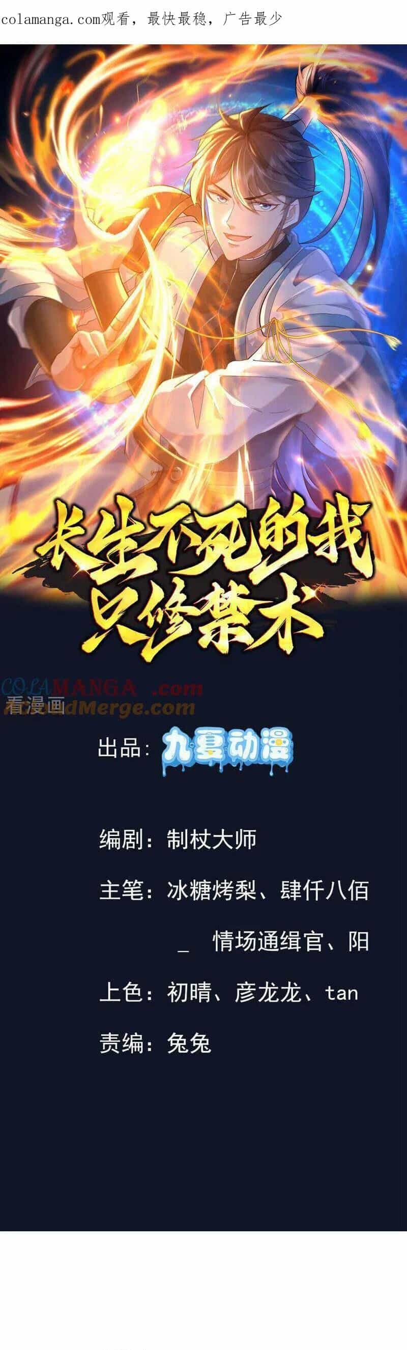 Trường Sinh Bất Tử Ta Chỉ Tu Cấm Thuật - Chương 143 - ảnh 2