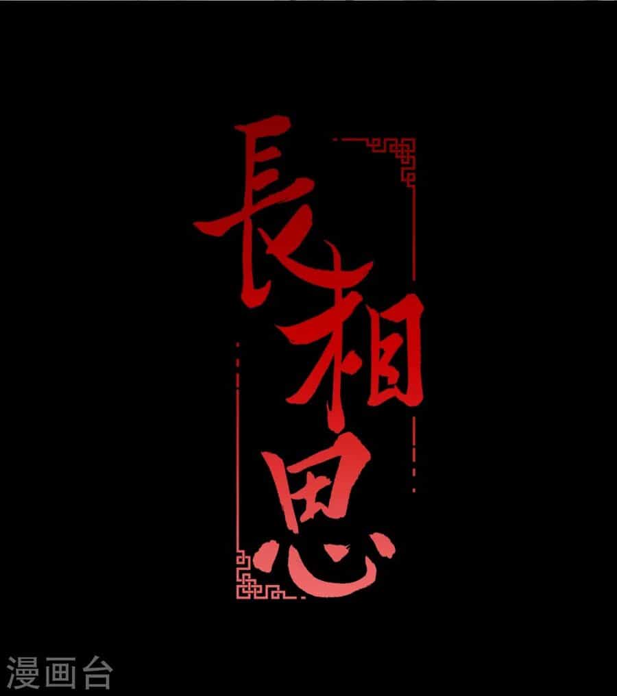 Trường Tương Tư - Chương 1 - ảnh 2