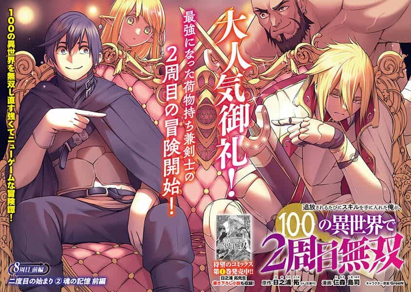 Tsuihousareru  Ni Skill Wo Te Ni Ireta Ore Ga, 100 No Isekai De 2-Shuume Musou - Chương 8.1 - ảnh 4