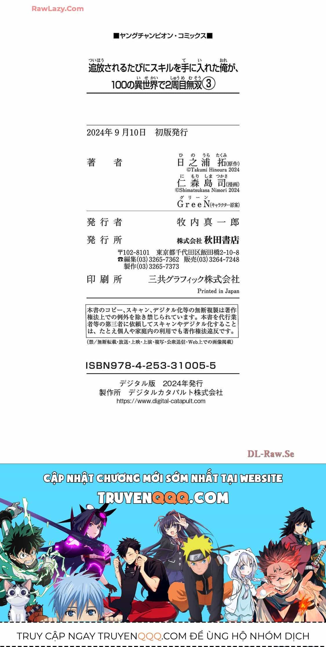 Tsuihousareru  Ni Skill Wo Te Ni Ireta Ore Ga, 100 No Isekai De 2-Shuume Musou - Chương 15.5 - ảnh 17