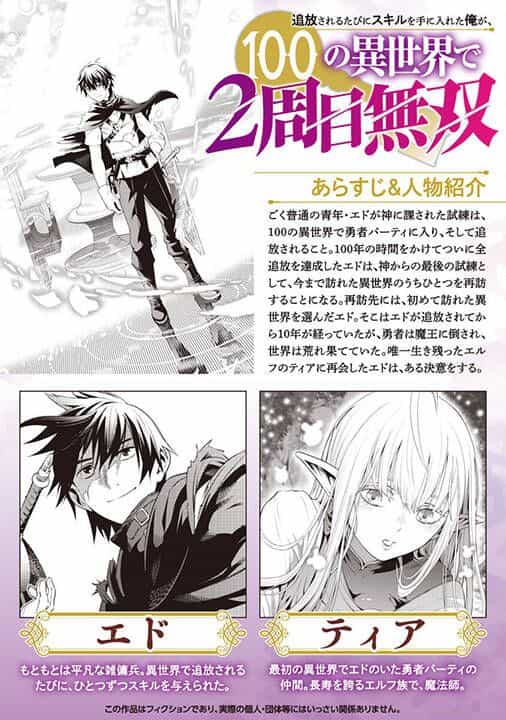 Tsuihousareru  Ni Skill Wo Te Ni Ireta Ore Ga, 100 No Isekai De 2-Shuume Musou - Chương 5 - ảnh 2