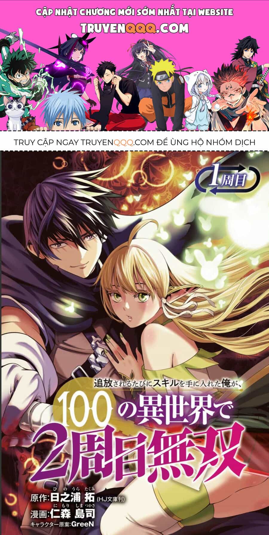 Tsuihousareru Tabi Ni Skill Wo Te Ni Ireta Ore Ga, 100 No Isekai De 2-Shuume Musou - Chương 1 - ảnh 1