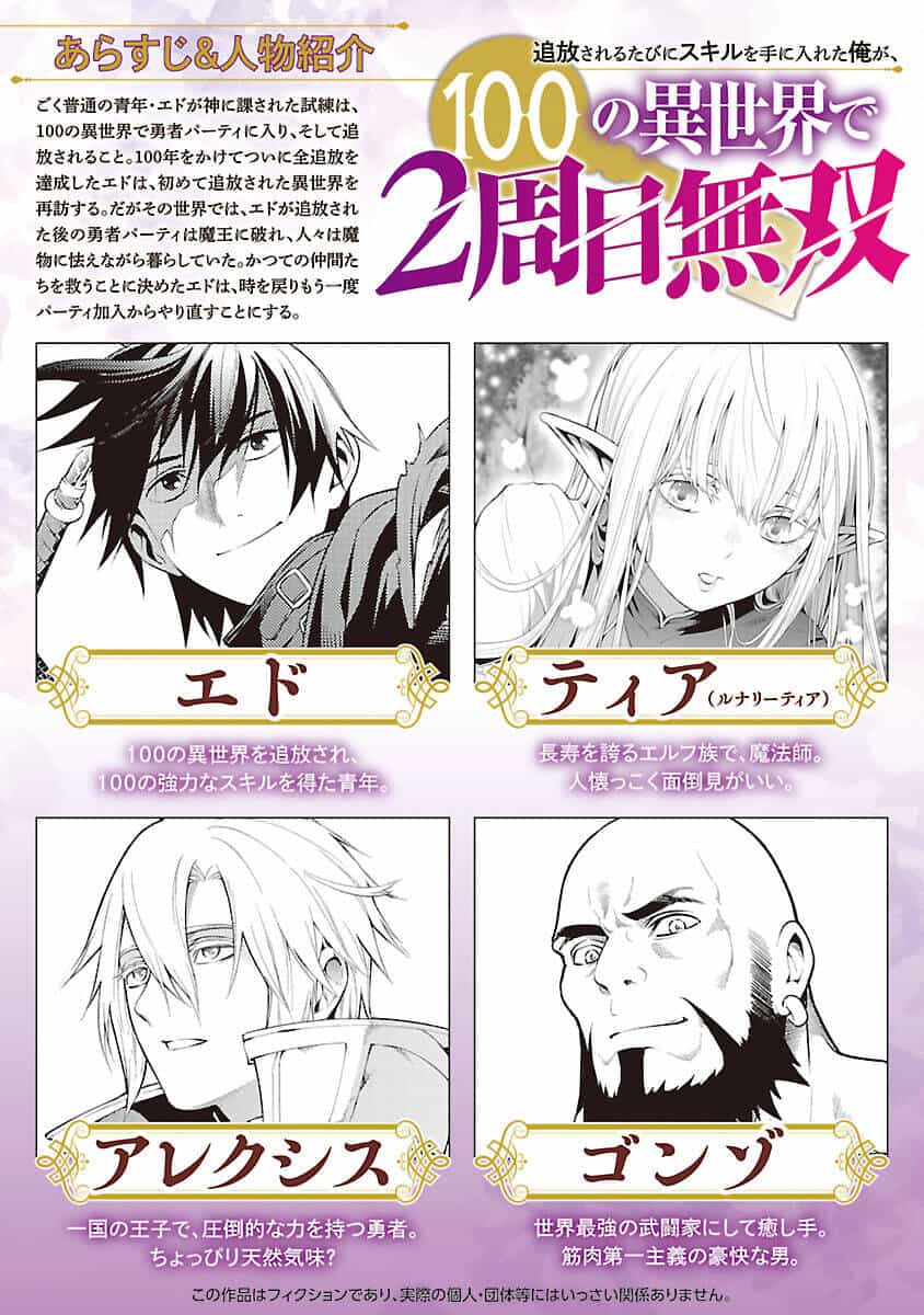 Tsuihousareru Tabi Ni Skill Wo Te Ni Ireta Ore Ga, 100 No Isekai De 2-Shuume Musou - Chương 9.1 - ảnh 3