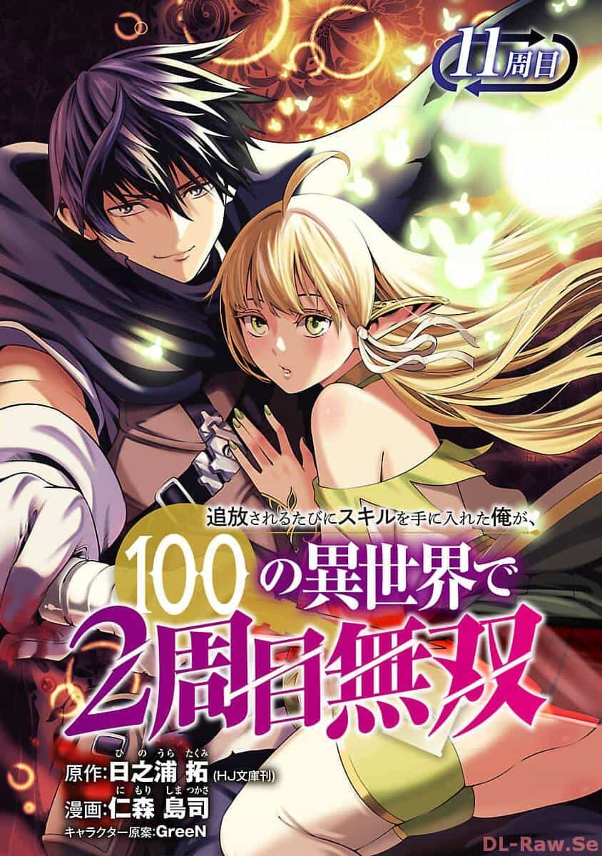 Tsuihousareru Tabi Ni Skill Wo Te Ni Ireta Ore Ga, 100 No Isekai De 2-Shuume Musou - Chương 11 - ảnh 2