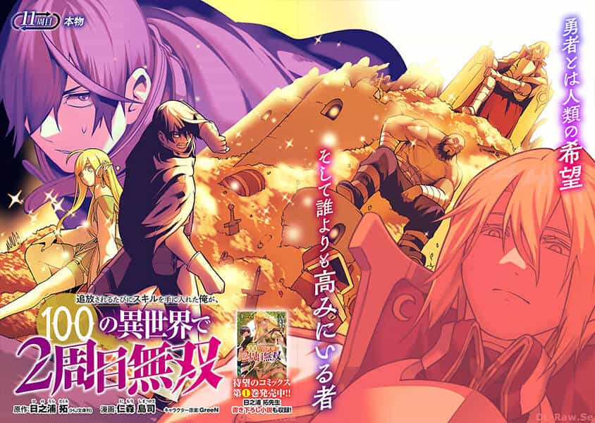 Tsuihousareru Tabi Ni Skill Wo Te Ni Ireta Ore Ga, 100 No Isekai De 2-Shuume Musou - Chương 11 - ảnh 4