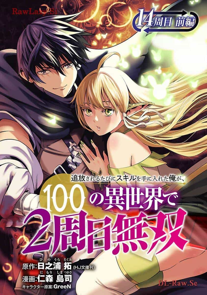 Tsuihousareru Tabi Ni Skill Wo Te Ni Ireta Ore Ga, 100 No Isekai De 2-Shuume Musou - Chương 14.1 - ảnh 2