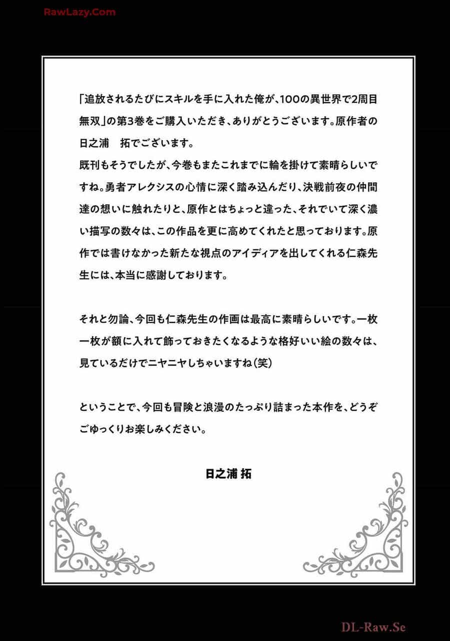Tsuihousareru Tabi Ni Skill Wo Te Ni Ireta Ore Ga, 100 No Isekai De 2-Shuume Musou - Chương 15.5 - ảnh 11