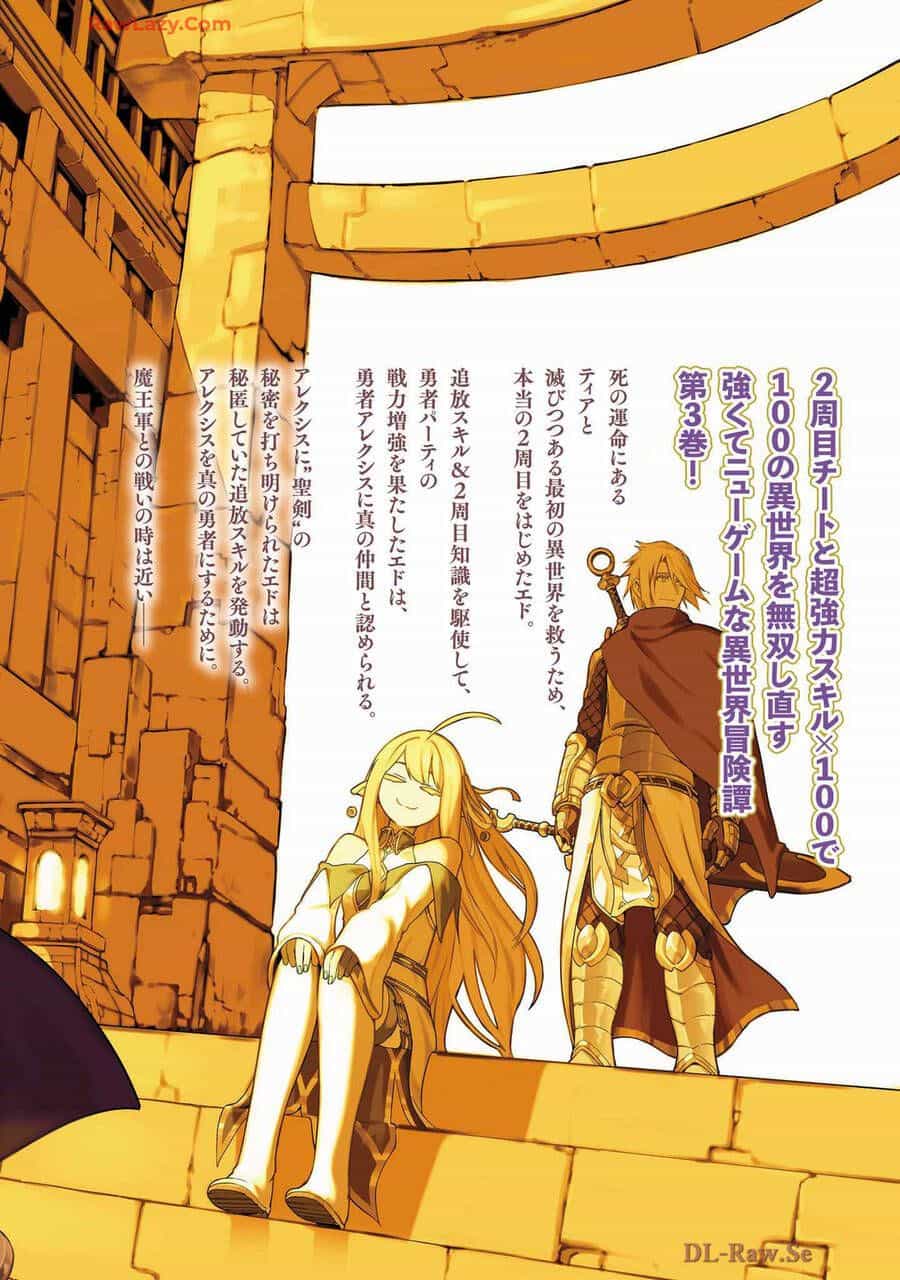 Tsuihousareru Tabi Ni Skill Wo Te Ni Ireta Ore Ga, 100 No Isekai De 2-Shuume Musou - Chương 15.5 - ảnh 14