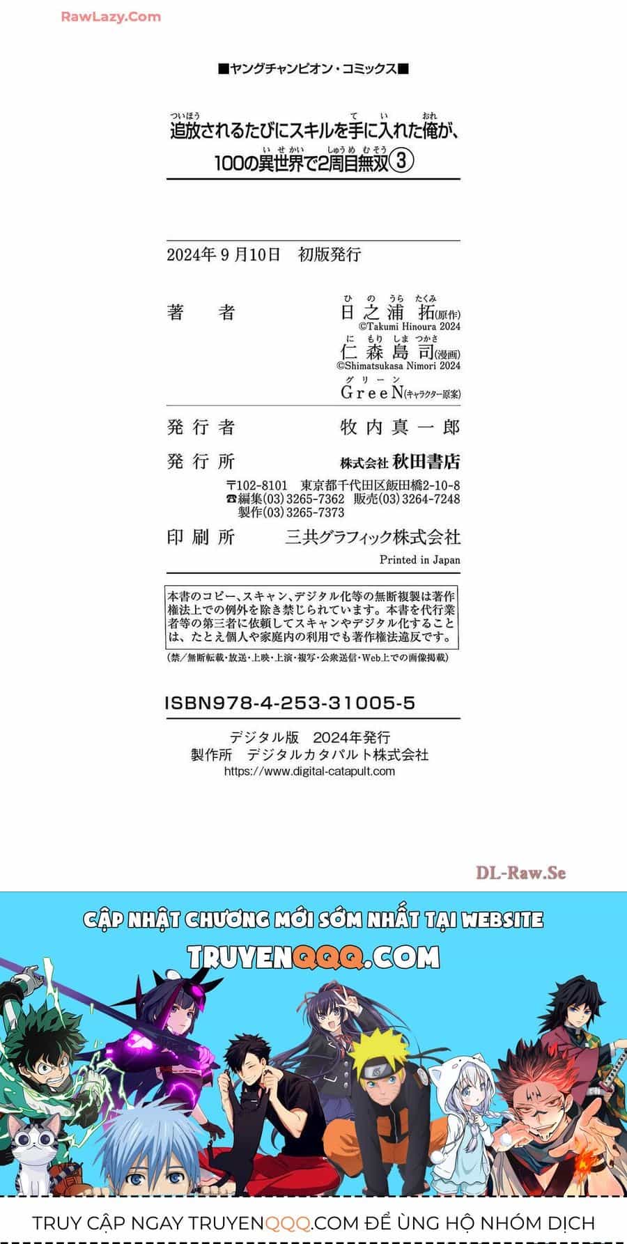 Tsuihousareru Tabi Ni Skill Wo Te Ni Ireta Ore Ga, 100 No Isekai De 2-Shuume Musou - Chương 15.5 - ảnh 17